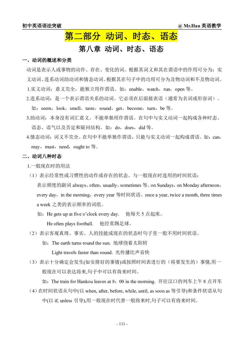 初中英语语法汇总_初中英语语法_初中英语语法汇总