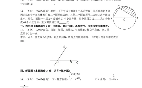2013年青岛市中考数学试题及答案_中考真题_2.数学中考真题2015-2024年_地区卷_山东省_山东青岛数学08-22
