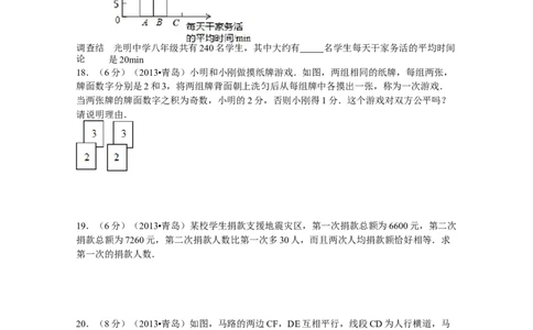 2013年青岛市中考数学试题及答案_中考真题_2.数学中考真题2015-2024年_地区卷_山东省_山东青岛数学08-22