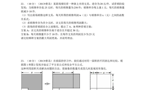 2013年青岛市中考数学试题及答案_中考真题_2.数学中考真题2015-2024年_地区卷_山东省_山东青岛数学08-22