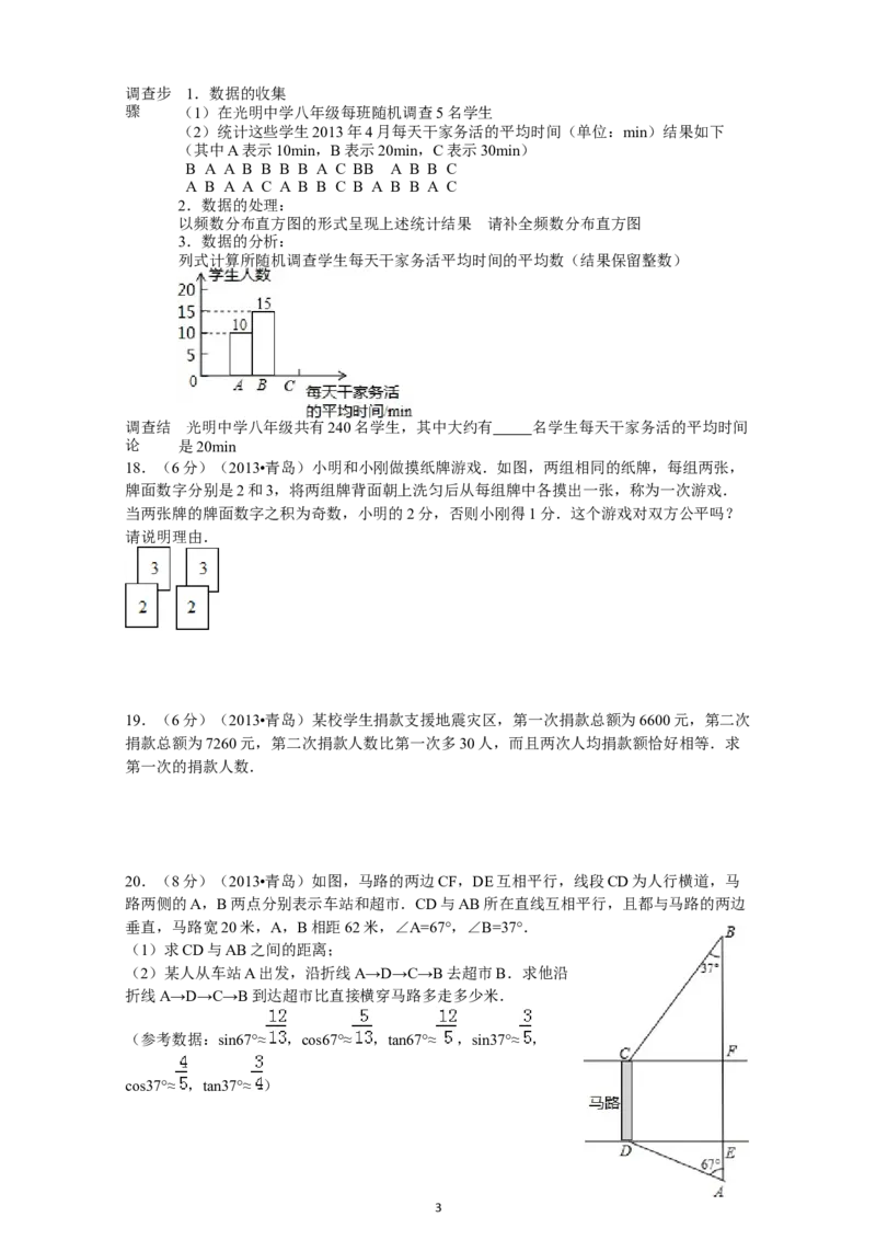 2013年青岛市中考数学试题及答案_中考真题_2.数学中考真题2015-2024年_地区卷_山东省_山东青岛数学08-22