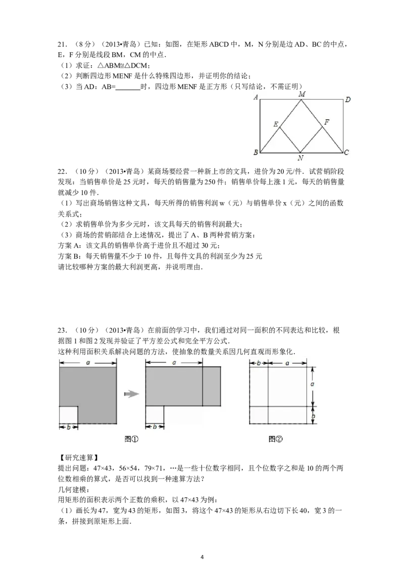 2013年青岛市中考数学试题及答案_中考真题_2.数学中考真题2015-2024年_地区卷_山东省_山东青岛数学08-22