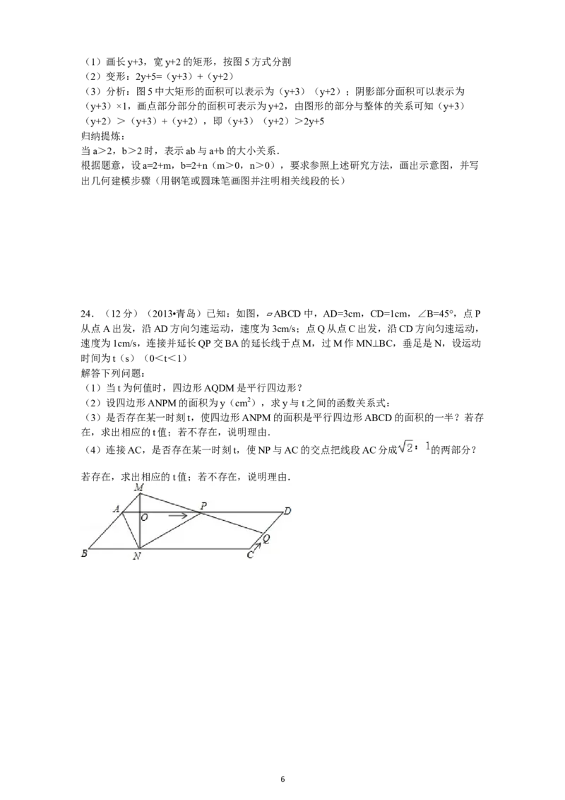 2013年青岛市中考数学试题及答案_中考真题_2.数学中考真题2015-2024年_地区卷_山东省_山东青岛数学08-22