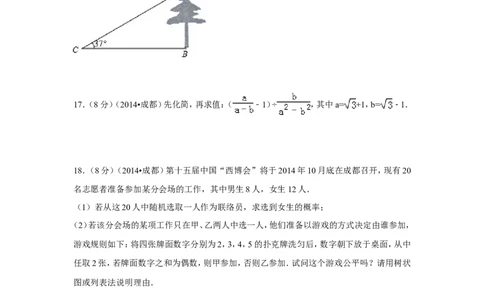 2014年四川省成都市中考数学试卷（含解析版）_中考真题_2.数学中考真题2015-2024年_2014年全国中考数学170份