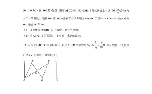 2014年四川省成都市中考数学试卷（含解析版）_中考真题_2.数学中考真题2015-2024年_2014年全国中考数学170份