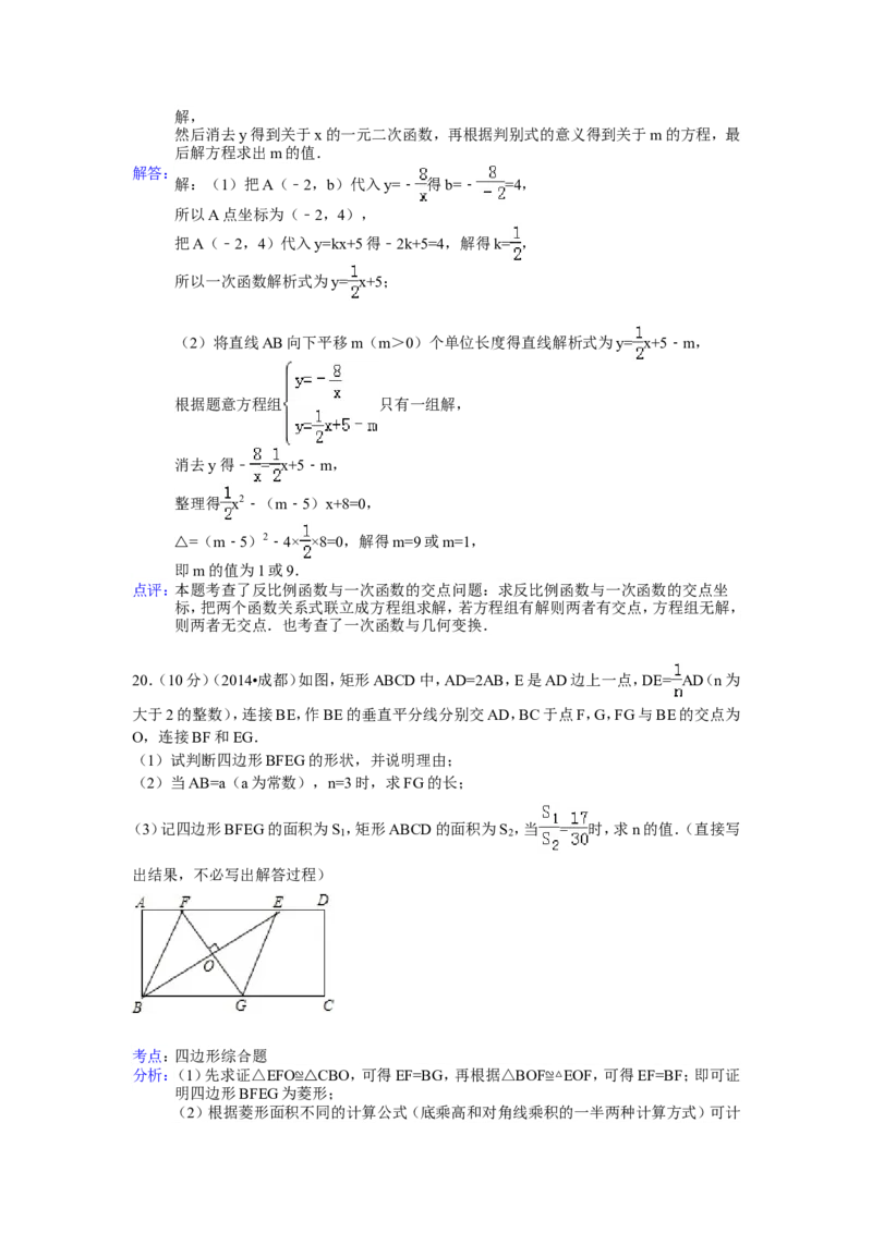 2014年四川省成都市中考数学试卷（含解析版）_中考真题_2.数学中考真题2015-2024年_2014年全国中考数学170份