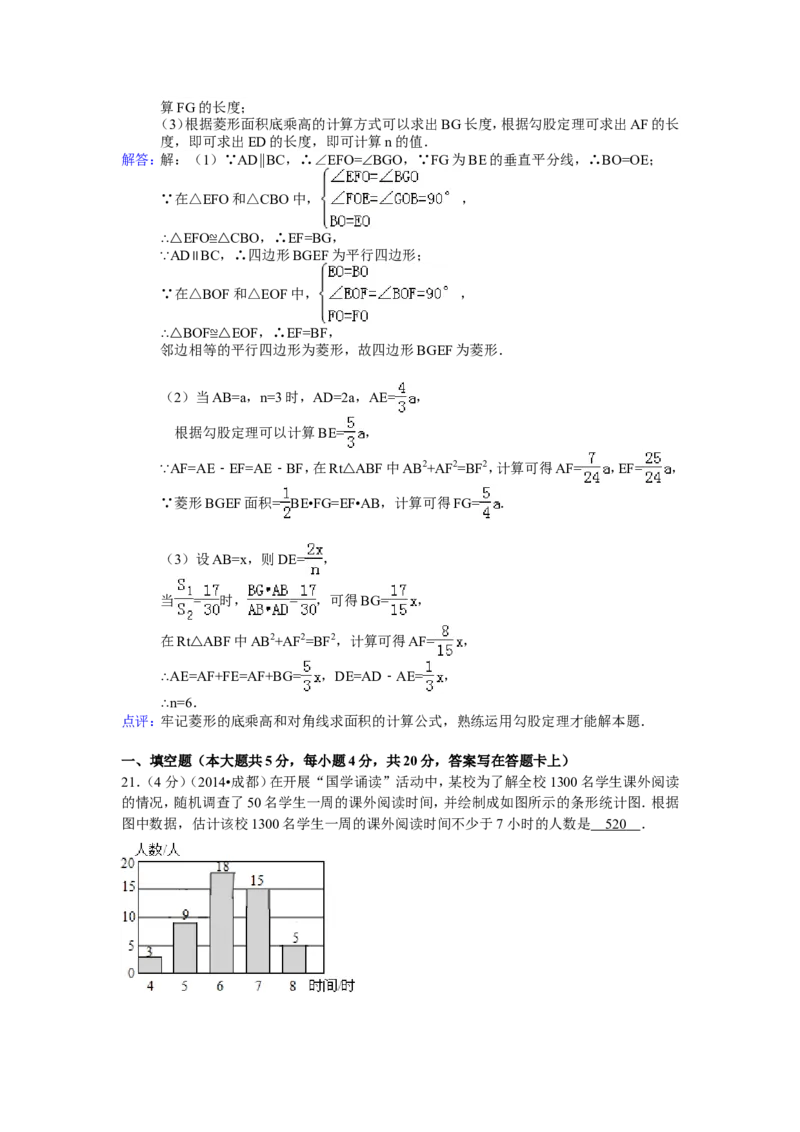 2014年四川省成都市中考数学试卷（含解析版）_中考真题_2.数学中考真题2015-2024年_2014年全国中考数学170份