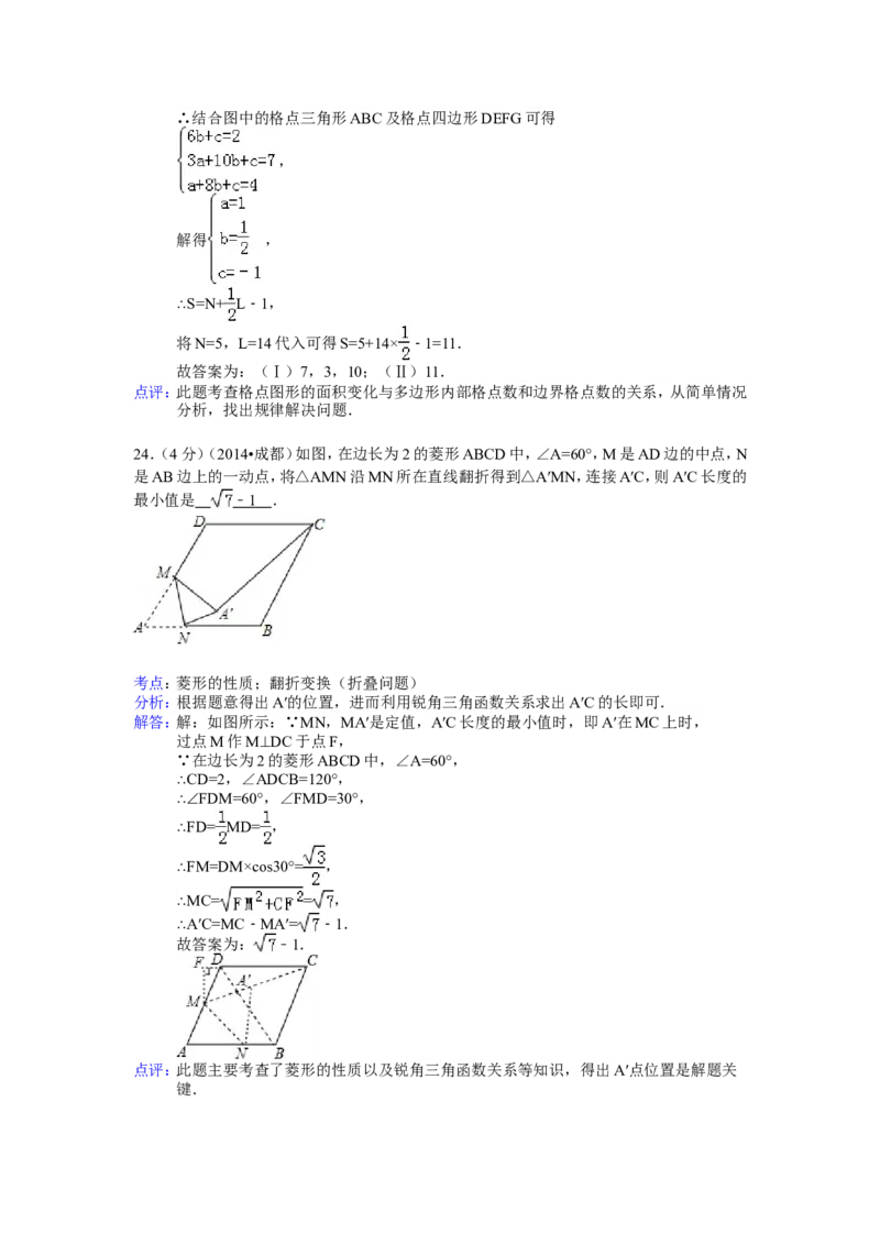 2014年四川省成都市中考数学试卷（含解析版）_中考真题_2.数学中考真题2015-2024年_2014年全国中考数学170份