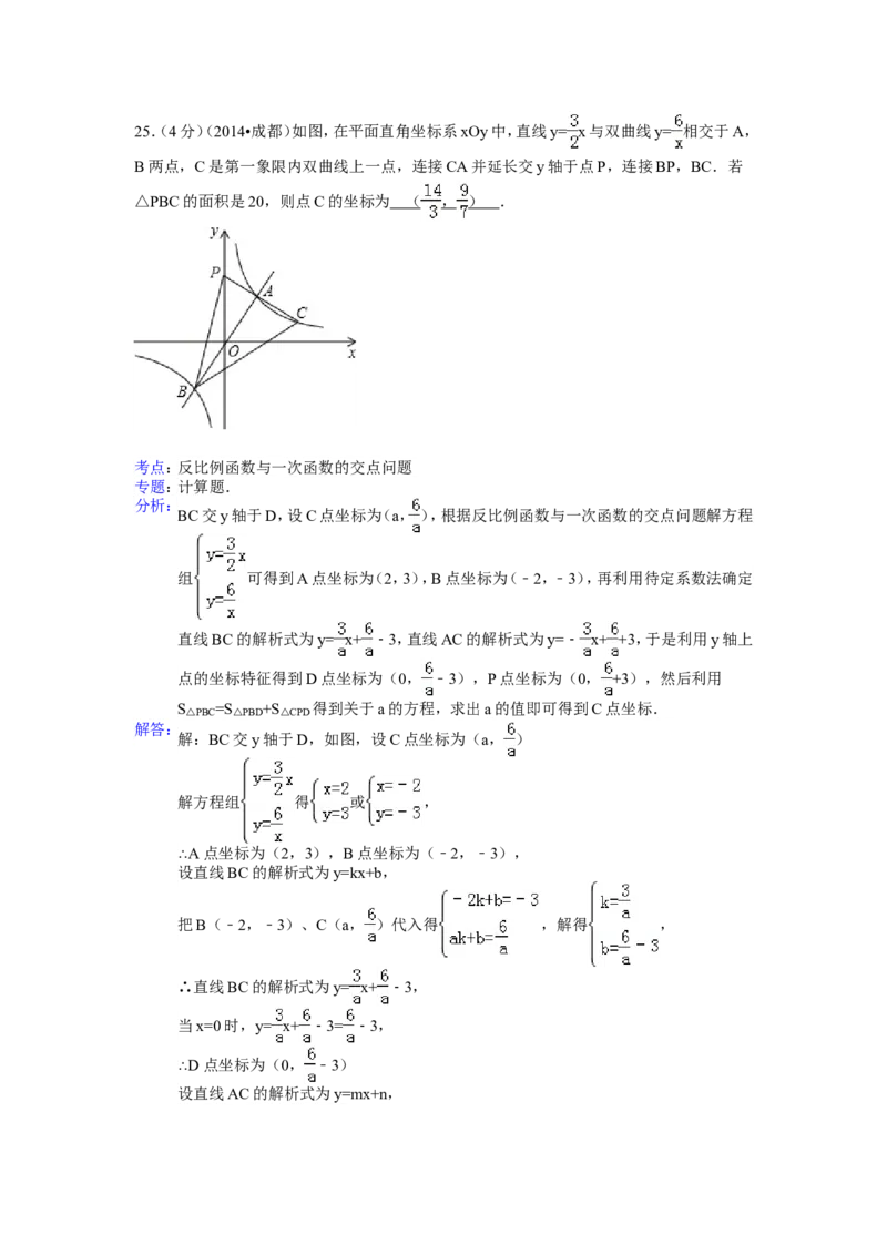 2014年四川省成都市中考数学试卷（含解析版）_中考真题_2.数学中考真题2015-2024年_2014年全国中考数学170份