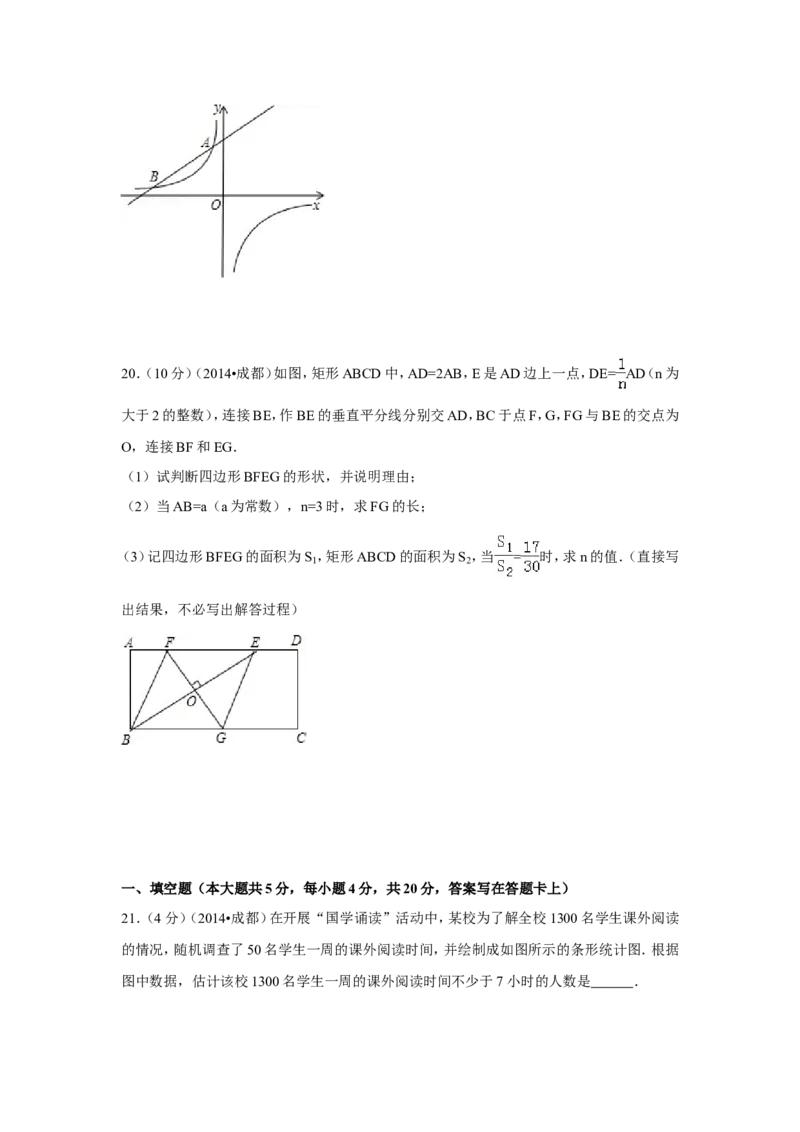 2014年四川省成都市中考数学试卷（含解析版）_中考真题_2.数学中考真题2015-2024年_2014年全国中考数学170份