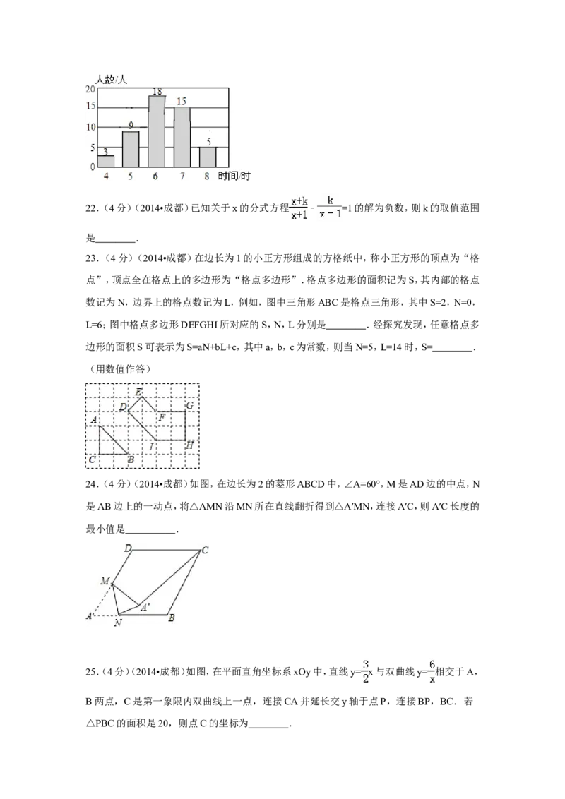 2014年四川省成都市中考数学试卷（含解析版）_中考真题_2.数学中考真题2015-2024年_2014年全国中考数学170份
