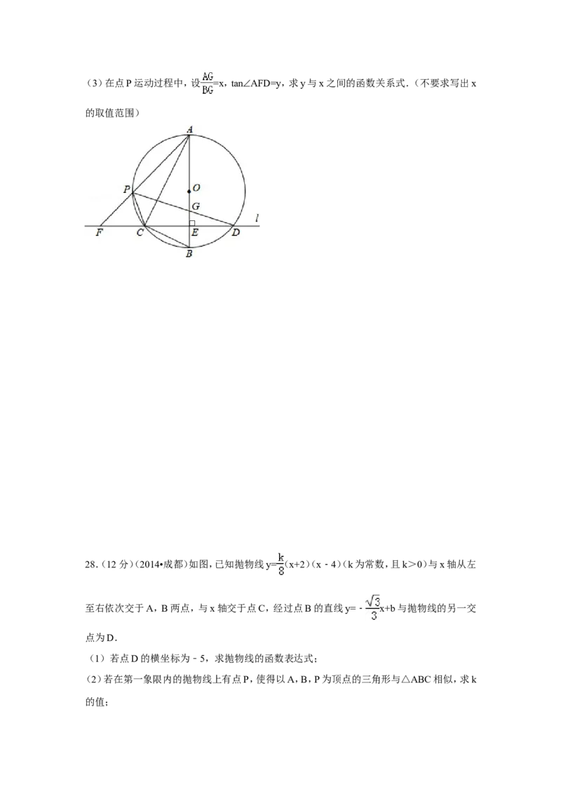 2014年四川省成都市中考数学试卷（含解析版）_中考真题_2.数学中考真题2015-2024年_2014年全国中考数学170份