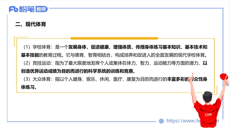 6.23-中学科目三理论精讲18-体育概论+体育心理学1-岳博_4-教培资料-26年最新资料-同步更新_科一科二电子资料合集中小幼（笔记真题知识点汇总等）文件多，按需保存_01西米合集