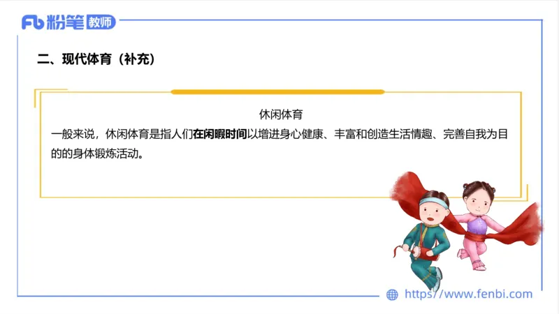 6.23-中学科目三理论精讲18-体育概论+体育心理学1-岳博_4-教培资料-26年最新资料-同步更新_科一科二电子资料合集中小幼（笔记真题知识点汇总等）文件多，按需保存_01西米合集