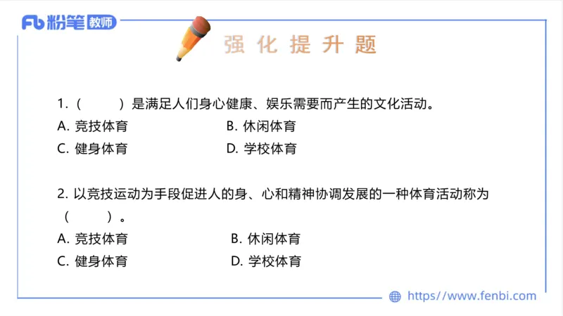 6.23-中学科目三理论精讲18-体育概论+体育心理学1-岳博_4-教培资料-26年最新资料-同步更新_科一科二电子资料合集中小幼（笔记真题知识点汇总等）文件多，按需保存_01西米合集