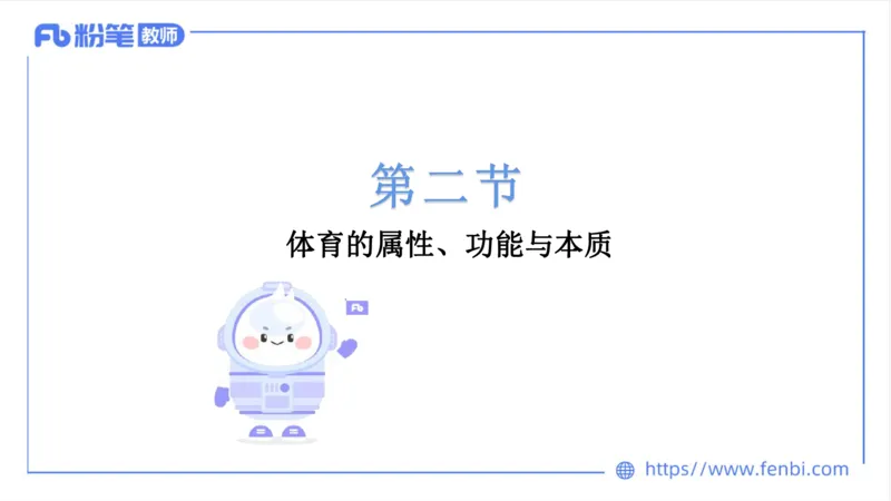 6.23-中学科目三理论精讲18-体育概论+体育心理学1-岳博_4-教培资料-26年最新资料-同步更新_科一科二电子资料合集中小幼（笔记真题知识点汇总等）文件多，按需保存_01西米合集