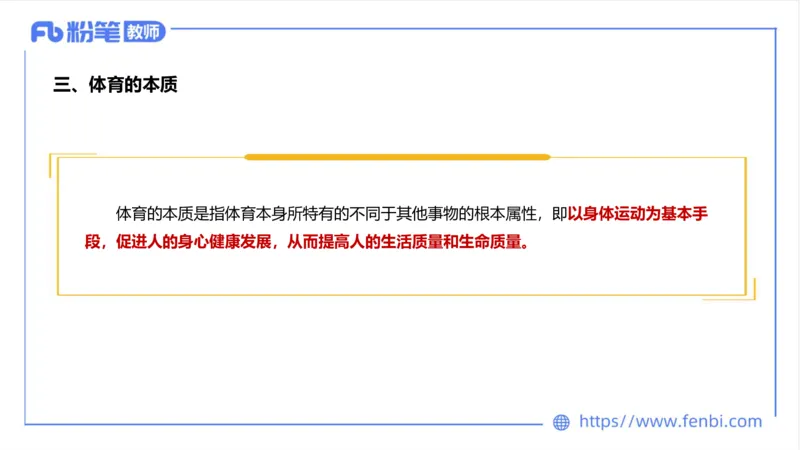 6.23-中学科目三理论精讲18-体育概论+体育心理学1-岳博_4-教培资料-26年最新资料-同步更新_科一科二电子资料合集中小幼（笔记真题知识点汇总等）文件多，按需保存_01西米合集