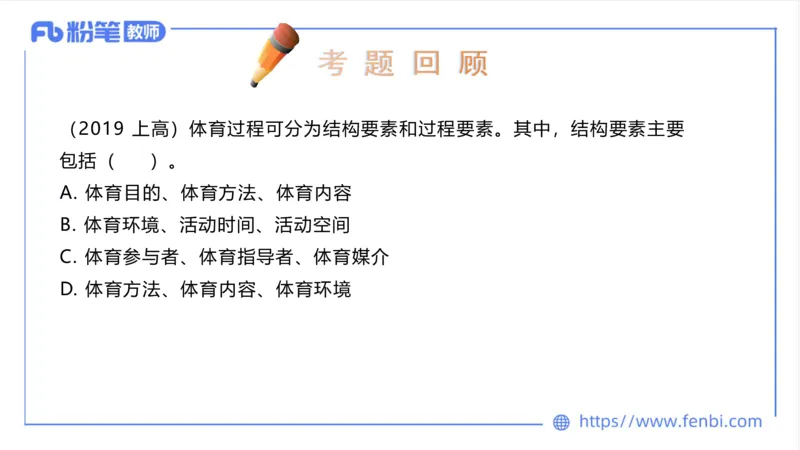 6.23-中学科目三理论精讲18-体育概论+体育心理学1-岳博_4-教培资料-26年最新资料-同步更新_科一科二电子资料合集中小幼（笔记真题知识点汇总等）文件多，按需保存_01西米合集