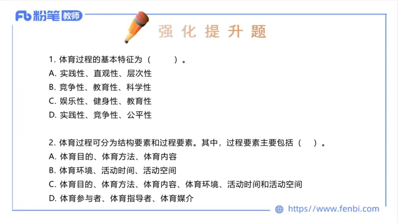 6.23-中学科目三理论精讲18-体育概论+体育心理学1-岳博_4-教培资料-26年最新资料-同步更新_科一科二电子资料合集中小幼（笔记真题知识点汇总等）文件多，按需保存_01西米合集