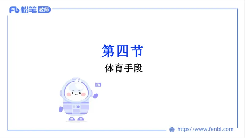 6.23-中学科目三理论精讲18-体育概论+体育心理学1-岳博_4-教培资料-26年最新资料-同步更新_科一科二电子资料合集中小幼（笔记真题知识点汇总等）文件多，按需保存_01西米合集