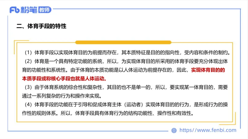 6.23-中学科目三理论精讲18-体育概论+体育心理学1-岳博_4-教培资料-26年最新资料-同步更新_科一科二电子资料合集中小幼（笔记真题知识点汇总等）文件多，按需保存_01西米合集
