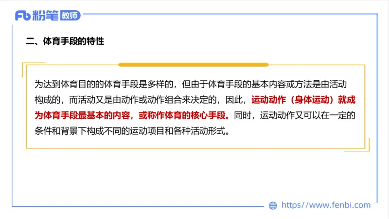 6.23-中学科目三理论精讲18-体育概论+体育心理学1-岳博_4-教培资料-26年最新资料-同步更新_科一科二电子资料合集中小幼（笔记真题知识点汇总等）文件多，按需保存_01西米合集