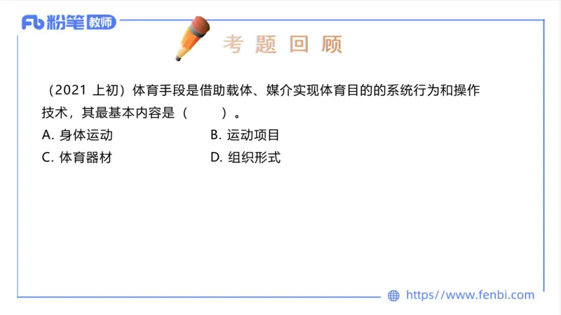 6.23-中学科目三理论精讲18-体育概论+体育心理学1-岳博_4-教培资料-26年最新资料-同步更新_科一科二电子资料合集中小幼（笔记真题知识点汇总等）文件多，按需保存_01西米合集