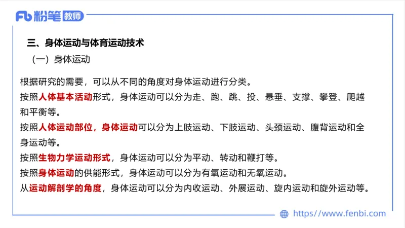 6.23-中学科目三理论精讲18-体育概论+体育心理学1-岳博_4-教培资料-26年最新资料-同步更新_科一科二电子资料合集中小幼（笔记真题知识点汇总等）文件多，按需保存_01西米合集
