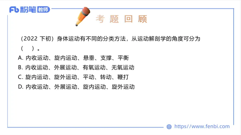 6.23-中学科目三理论精讲18-体育概论+体育心理学1-岳博_4-教培资料-26年最新资料-同步更新_科一科二电子资料合集中小幼（笔记真题知识点汇总等）文件多，按需保存_01西米合集