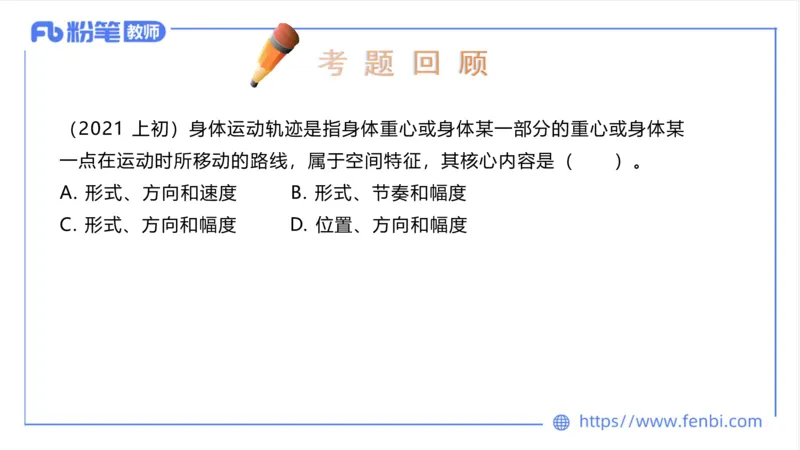 6.23-中学科目三理论精讲18-体育概论+体育心理学1-岳博_4-教培资料-26年最新资料-同步更新_科一科二电子资料合集中小幼（笔记真题知识点汇总等）文件多，按需保存_01西米合集