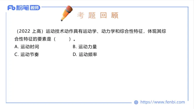 6.23-中学科目三理论精讲18-体育概论+体育心理学1-岳博_4-教培资料-26年最新资料-同步更新_科一科二电子资料合集中小幼（笔记真题知识点汇总等）文件多，按需保存_01西米合集