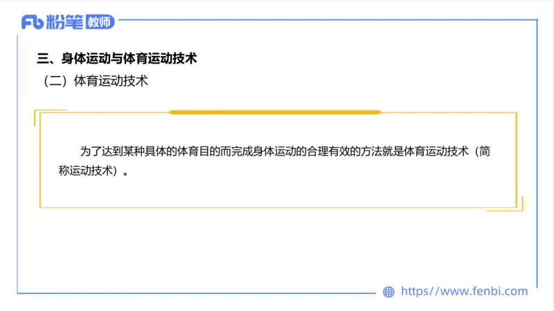 6.23-中学科目三理论精讲18-体育概论+体育心理学1-岳博_4-教培资料-26年最新资料-同步更新_科一科二电子资料合集中小幼（笔记真题知识点汇总等）文件多，按需保存_01西米合集