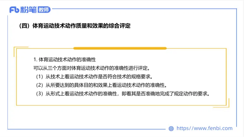6.23-中学科目三理论精讲18-体育概论+体育心理学1-岳博_4-教培资料-26年最新资料-同步更新_科一科二电子资料合集中小幼（笔记真题知识点汇总等）文件多，按需保存_01西米合集