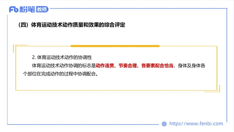 6.23-中学科目三理论精讲18-体育概论+体育心理学1-岳博_4-教培资料-26年最新资料-同步更新_科一科二电子资料合集中小幼（笔记真题知识点汇总等）文件多，按需保存_01西米合集