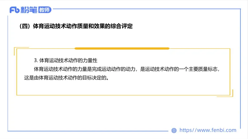 6.23-中学科目三理论精讲18-体育概论+体育心理学1-岳博_4-教培资料-26年最新资料-同步更新_科一科二电子资料合集中小幼（笔记真题知识点汇总等）文件多，按需保存_01西米合集