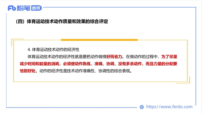 6.23-中学科目三理论精讲18-体育概论+体育心理学1-岳博_4-教培资料-26年最新资料-同步更新_科一科二电子资料合集中小幼（笔记真题知识点汇总等）文件多，按需保存_01西米合集