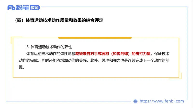 6.23-中学科目三理论精讲18-体育概论+体育心理学1-岳博_4-教培资料-26年最新资料-同步更新_科一科二电子资料合集中小幼（笔记真题知识点汇总等）文件多，按需保存_01西米合集