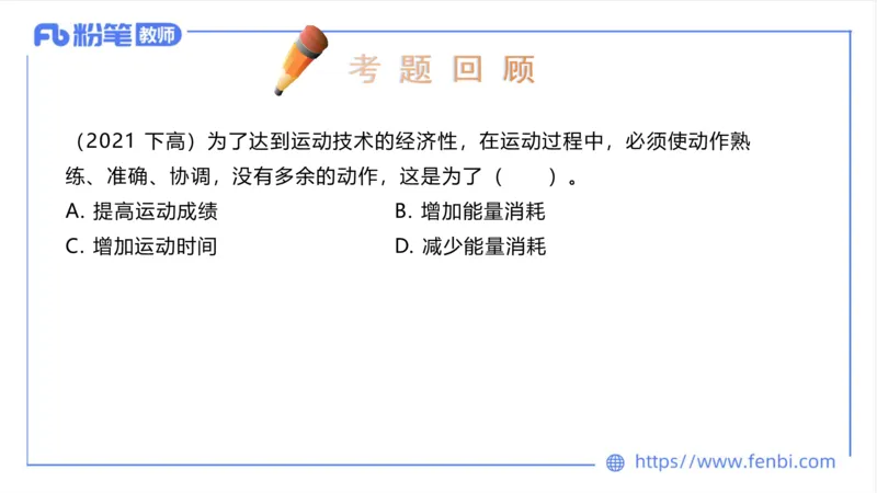 6.23-中学科目三理论精讲18-体育概论+体育心理学1-岳博_4-教培资料-26年最新资料-同步更新_科一科二电子资料合集中小幼（笔记真题知识点汇总等）文件多，按需保存_01西米合集