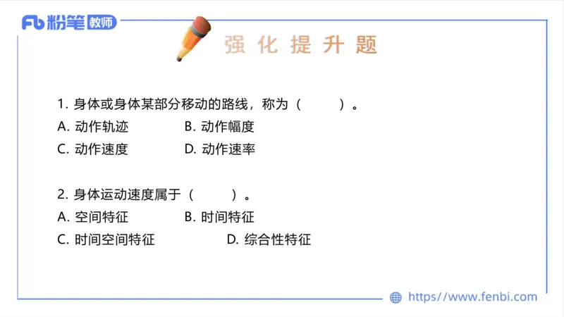 6.23-中学科目三理论精讲18-体育概论+体育心理学1-岳博_4-教培资料-26年最新资料-同步更新_科一科二电子资料合集中小幼（笔记真题知识点汇总等）文件多，按需保存_01西米合集