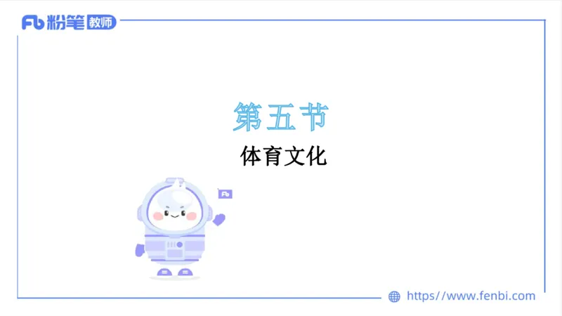 6.23-中学科目三理论精讲18-体育概论+体育心理学1-岳博_4-教培资料-26年最新资料-同步更新_科一科二电子资料合集中小幼（笔记真题知识点汇总等）文件多，按需保存_01西米合集