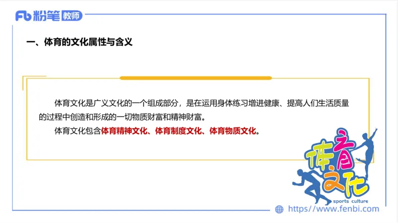 6.23-中学科目三理论精讲18-体育概论+体育心理学1-岳博_4-教培资料-26年最新资料-同步更新_科一科二电子资料合集中小幼（笔记真题知识点汇总等）文件多，按需保存_01西米合集