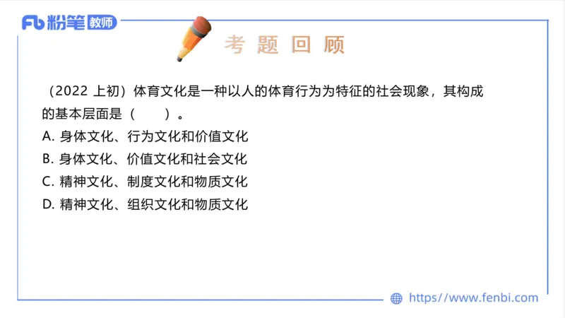 6.23-中学科目三理论精讲18-体育概论+体育心理学1-岳博_4-教培资料-26年最新资料-同步更新_科一科二电子资料合集中小幼（笔记真题知识点汇总等）文件多，按需保存_01西米合集