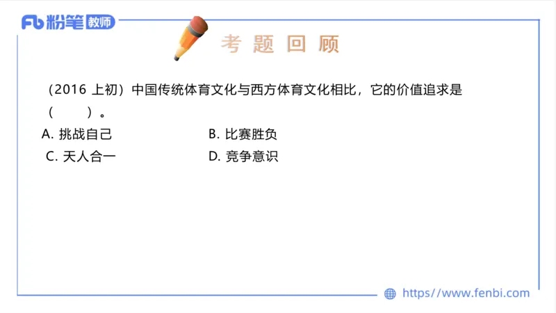 6.23-中学科目三理论精讲18-体育概论+体育心理学1-岳博_4-教培资料-26年最新资料-同步更新_科一科二电子资料合集中小幼（笔记真题知识点汇总等）文件多，按需保存_01西米合集