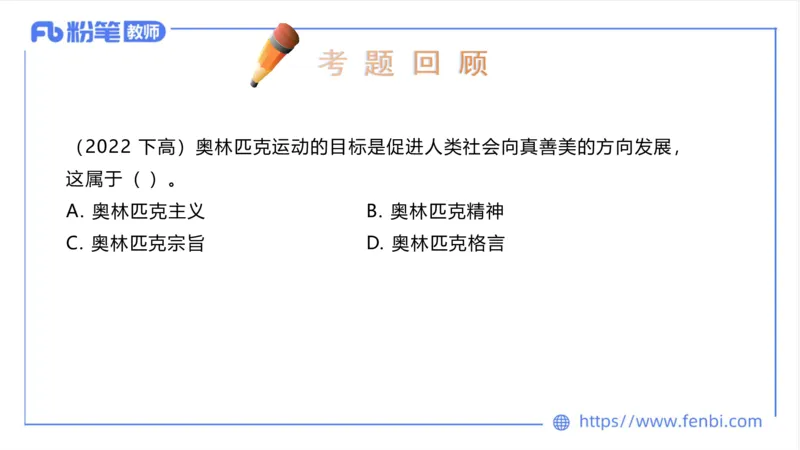 6.23-中学科目三理论精讲18-体育概论+体育心理学1-岳博_4-教培资料-26年最新资料-同步更新_科一科二电子资料合集中小幼（笔记真题知识点汇总等）文件多，按需保存_01西米合集