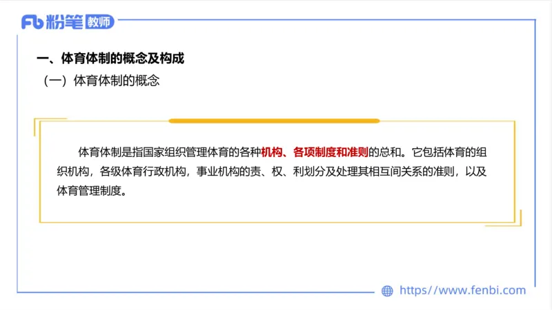 6.23-中学科目三理论精讲18-体育概论+体育心理学1-岳博_4-教培资料-26年最新资料-同步更新_科一科二电子资料合集中小幼（笔记真题知识点汇总等）文件多，按需保存_01西米合集