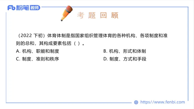 6.23-中学科目三理论精讲18-体育概论+体育心理学1-岳博_4-教培资料-26年最新资料-同步更新_科一科二电子资料合集中小幼（笔记真题知识点汇总等）文件多，按需保存_01西米合集