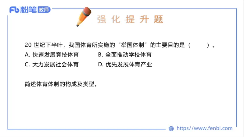 6.23-中学科目三理论精讲18-体育概论+体育心理学1-岳博_4-教培资料-26年最新资料-同步更新_科一科二电子资料合集中小幼（笔记真题知识点汇总等）文件多，按需保存_01西米合集