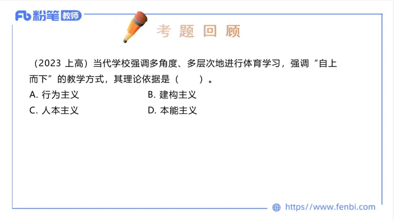 6.23-中学科目三理论精讲18-体育概论+体育心理学1-岳博_4-教培资料-26年最新资料-同步更新_科一科二电子资料合集中小幼（笔记真题知识点汇总等）文件多，按需保存_01西米合集