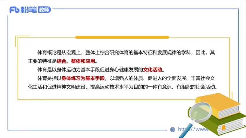 6.23-中学科目三理论精讲18-体育概论+体育心理学1-岳博_4-教培资料-26年最新资料-同步更新_科一科二电子资料合集中小幼（笔记真题知识点汇总等）文件多，按需保存_01西米合集