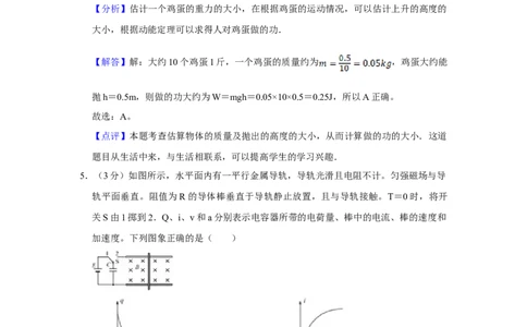 2011年高考物理试卷（江苏）（解析卷）_1.高考2025全国各省真题+答案_01.2008-2024全国高考真题（按省份分类）_10.江苏_2008-2024&middot;（江苏）物理高考真题